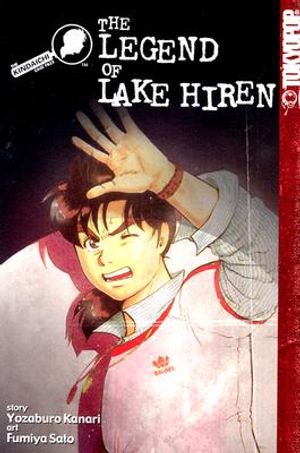 Kindaichi Case Files, the Legend of Lake Hiren image number 0