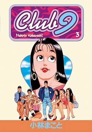 Club 9 Volume 3 image number 0