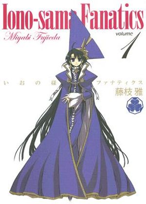Iono-Sama Fanatics: Volume 1 image number 0