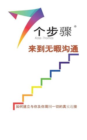无暇沟通的七个步骤 (Simplified Chinese) image number 0