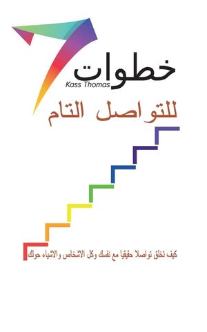 7 Steps (Arabic) image number 0