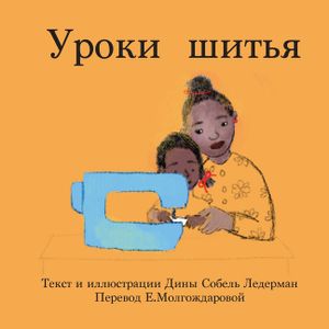 Уроки шитья image number 0