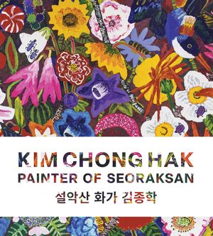 Kim Chong Hak: Painter of Seoraksan image number 0