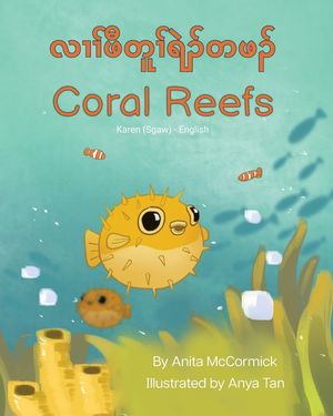 Coral Reefs (Karen (Sgaw)-English): လၢၢ်ဖီတူၢ်ရဲၣ်တဖ&# image number 0