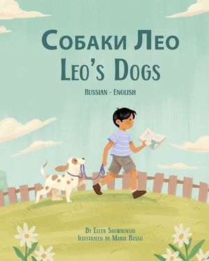 Leo's Dogs (Russian-English): Собаки Лео image number 0