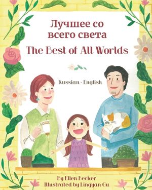 The Best of All Words (Russian-English): Лучшее со всего св& image number 0
