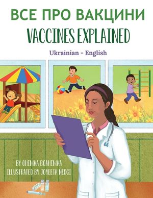 Vaccines Explained (Ukrainian-English): ВСЕ ПРО ВАКЦИНИ image number 0