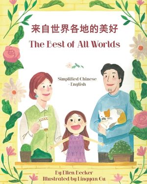 The Best of All Words (Simplified Chinese-English): 来自世界各地的美好 image number 0
