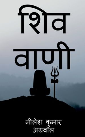 Shiv Vaani / शिव वाणी image number 0