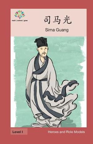 司马光: Sima Guang image number 0