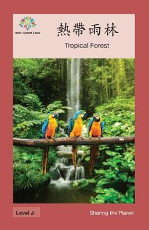 熱帶雨林: Tropical Forest image number 0