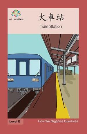 火車站: Train Station image number 0