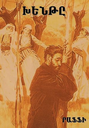 The Fool (Khent&eacute;) image number 0