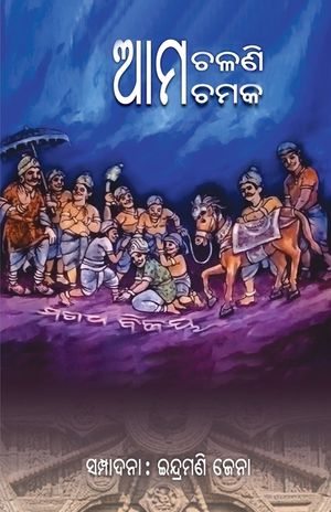 Ama Chalani Ama Chamaka image number 0