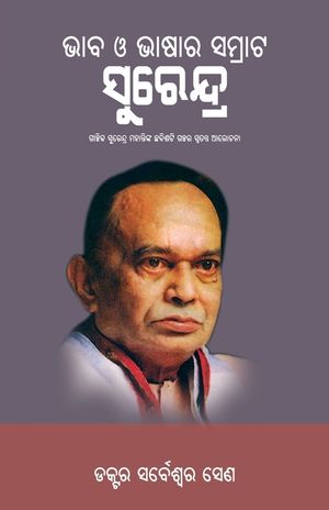 Bhaba O Bhasara Samrat Surendra image number 0