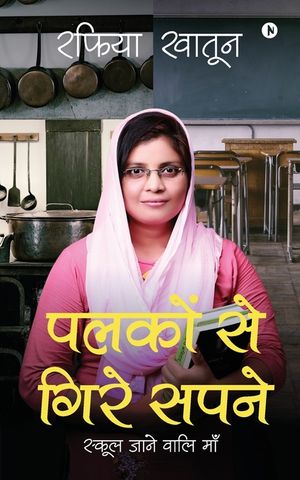 Palkon se gire sapne: School Jane Wali Maa image number 0