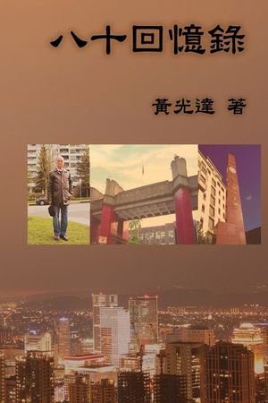 My 80s Memoir: 八十回憶錄 image number 0
