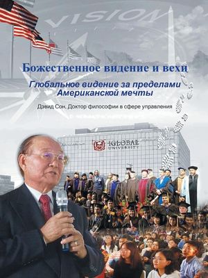 Божественное видение и в image number 0