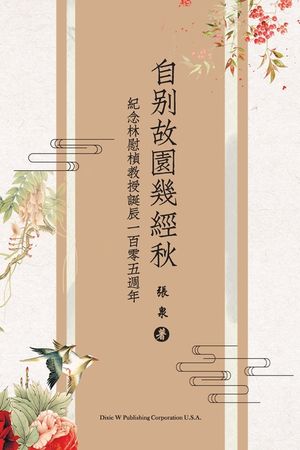 An Invested Life: Professor Wei-Cheng Lin image number 0
