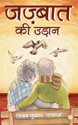 Jazbaat ki Udaan image number 0