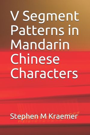 V Segment Patterns in Mandarin Chinese Characters image number 0