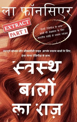 Swasth Baalon Ka Raaz Extract Part 1 image number 0