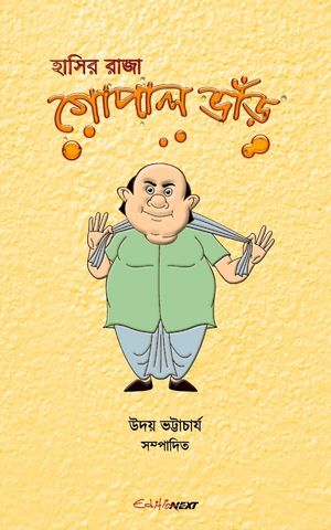 Hasir Raja Gopal Bhar (হাসির রাজা গোপাল ভাঁü image number 0