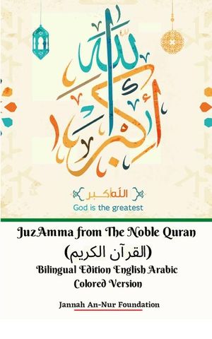 Juz Amma from The Noble Quran (القرآن الكريم) Bilingual Edition English Arabic image number 0