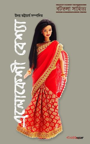 Elokeshi Besha (এলোকেশী বেশ্যা) image number 0