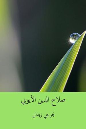 Salah Al-Din Al-Ayyubi ( Arabic Edition ) image number 0