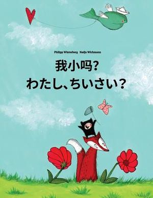 Wo Xiao Ma? Watashi, Chisai?: Chinese/Mandarin Chinese [simplified]-Japanese [hirigana and Romaji]: Children's Picture Book (Bilingual Edition) image number 0