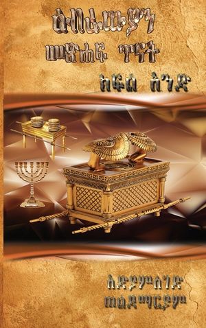 Hebrews 1-4, Volume 1 image number 0