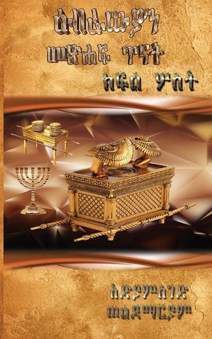 Hebrews 9-13, Volume 3 image number 0
