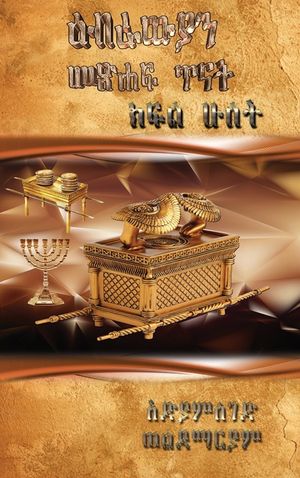 Hebrews 5-8, Volume 2 image number 0