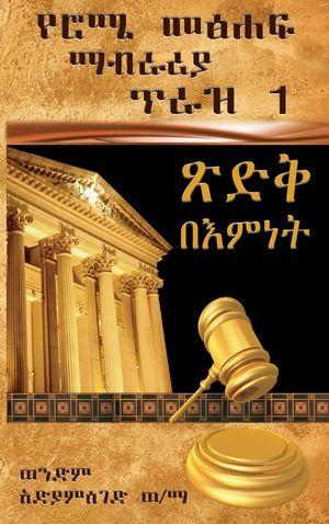 Book of Romans (Vol. 1 / chapter 1-4): Righteousness Through Faith image number 0