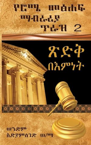 Book of Romans (Vol. 2 / chapter 5-7): Righteousness Through Faith: Righteousness Through Faith image number 0