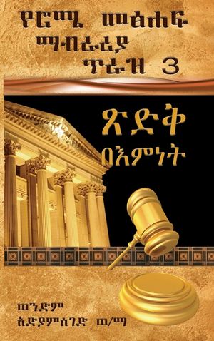 Book of Romans (Vol. 3 / chapter 8-16): Righteousness Through Faith: Righteousness Through Faith image number 0