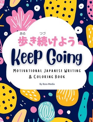 Keep Going (歩き続けよう): Motivational Japanese Writing & Coloring Book Inspirational Quotes with English Transla image number 0