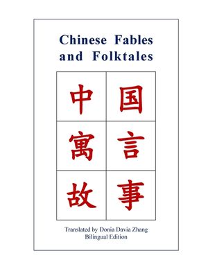 Chinese Fables and Folktales image number 0