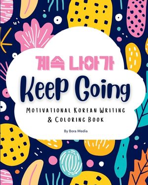 Keep Going: Motivational Korean Writing & Coloring Book Inspirational Quotes for Korean Writing Practice and Coloring, with Englis image number 0