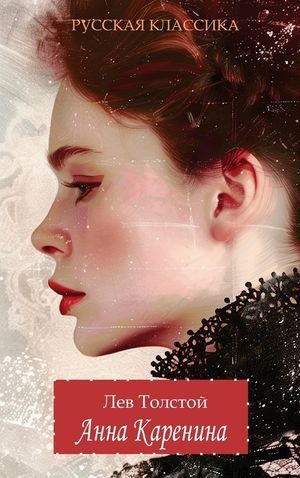 Anna Karenina. Lev Tolstoy (Hardcover with jacket) image number 0