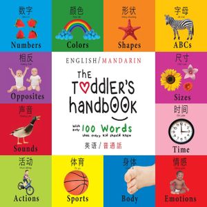 The Toddler's Handbook: Bilingual (English / Mandarin) (Ying yu - 英语 / Pu tong hua- 普通話) Numbers, Colors, S image number 0