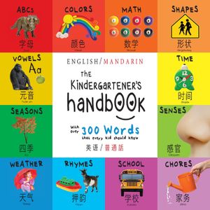 The Kindergartener's Handbook: Bilingual (English / Mandarin) (Ying yu - 英语 / Pu tong hua- 普通話) ABC's, Vowels, Mat image number 0