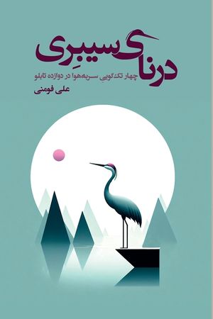 The Siberian Crane image number 0