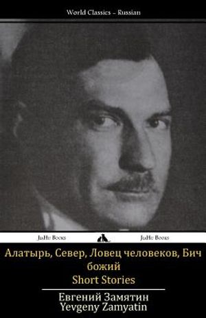 Short Stories: Alatyr', Sever, Bich Bozhiy, Lovec Chelovekov image number 0