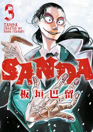 Sanda Vol.3 image number 0