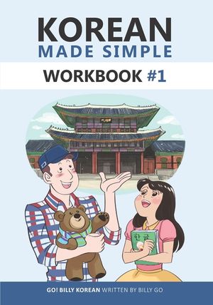 Korean Made Simple Workbook #1 image number 0