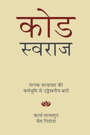Code Swaraj (Hindi): Field Notes from the Standards Satyagraha image number 0