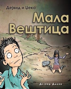 David and Jacko: The Witch Child (Serbian Cyrillic Edition) image number 0