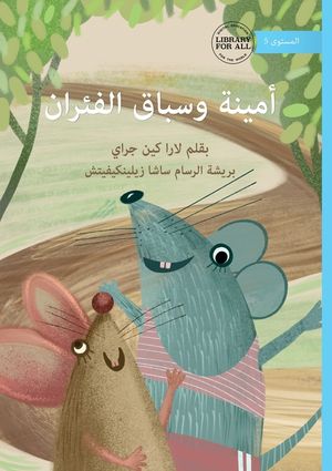 Amina's Rat Race - أمينة وسباق الفئران image number 0